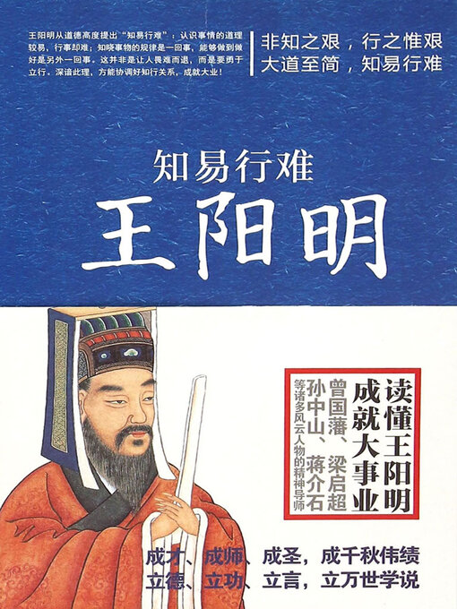 知易行难王阳明- Same Page Libraries - OverDrive